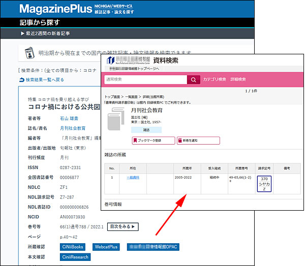 OPAC連携(MagazinePlus)